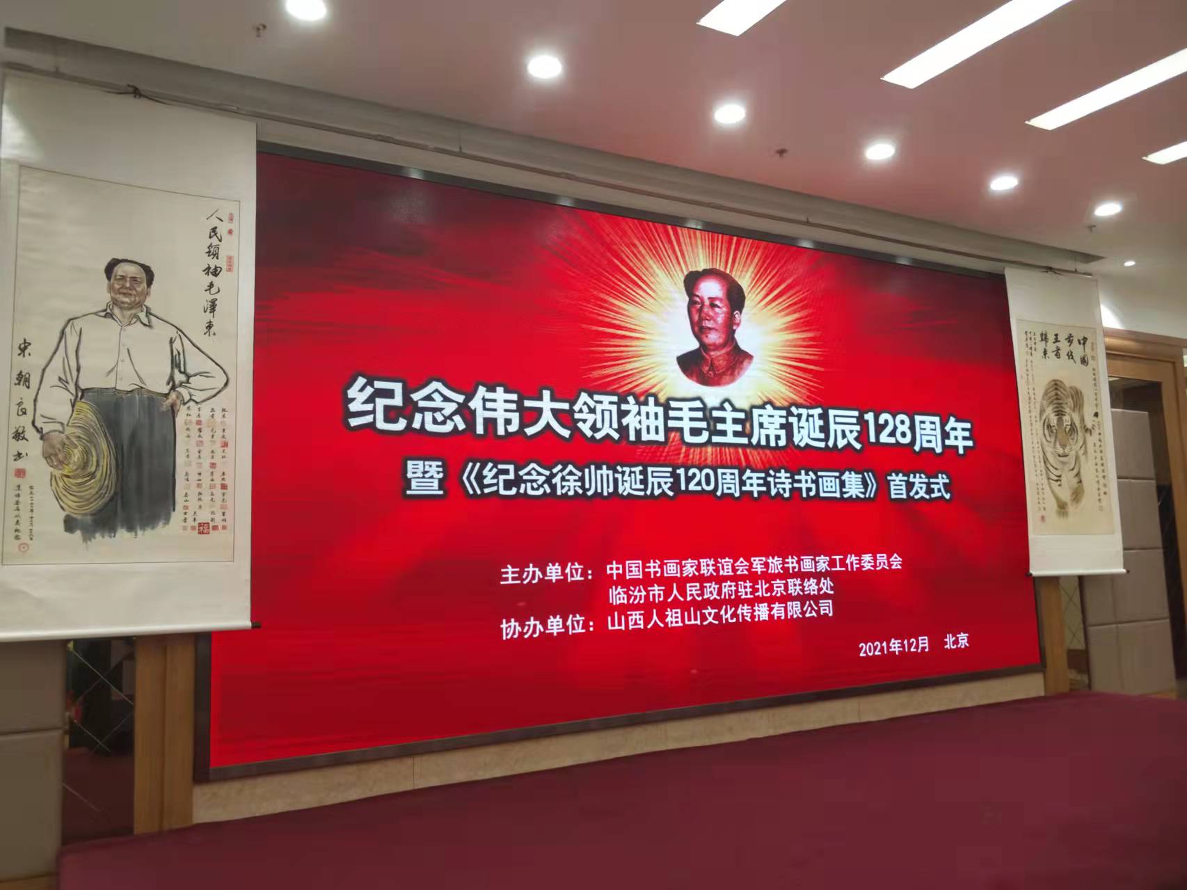 華采招標集團贊助“紀念偉大領袖毛主席誕辰128周年暨紀念徐向前元帥誕辰120周年詩書畫集首發(fā)式”傳承紅色文化，打造全過程工程咨詢領軍企業(yè)