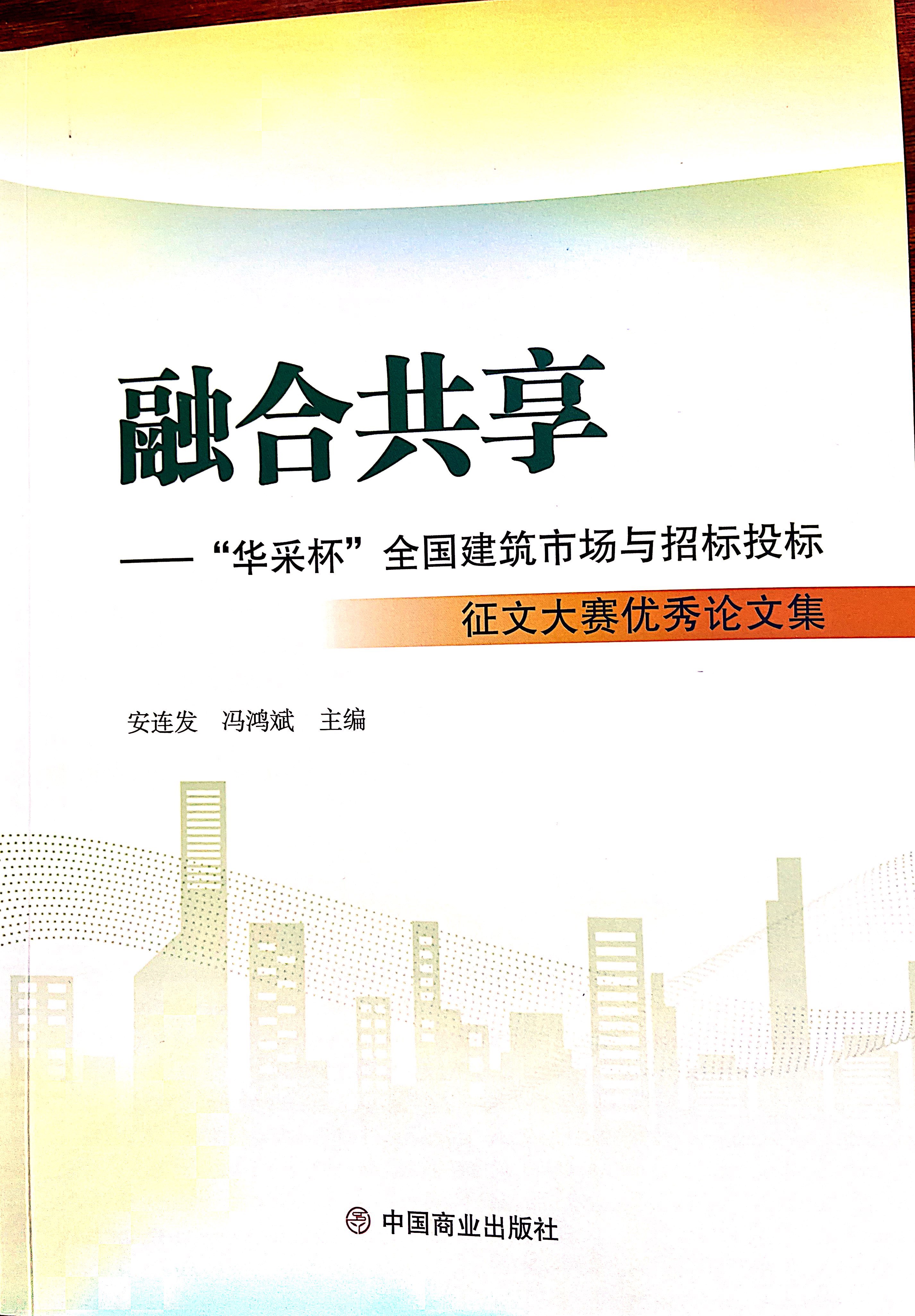 全過程工程咨詢各階段的服務目標和職責探究（馮鴻斌、曾德華、金珊）.jpg